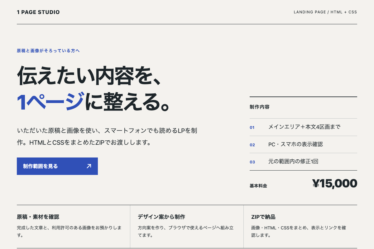 別デザインの実装済みLPをデスクトップで表示した画面
